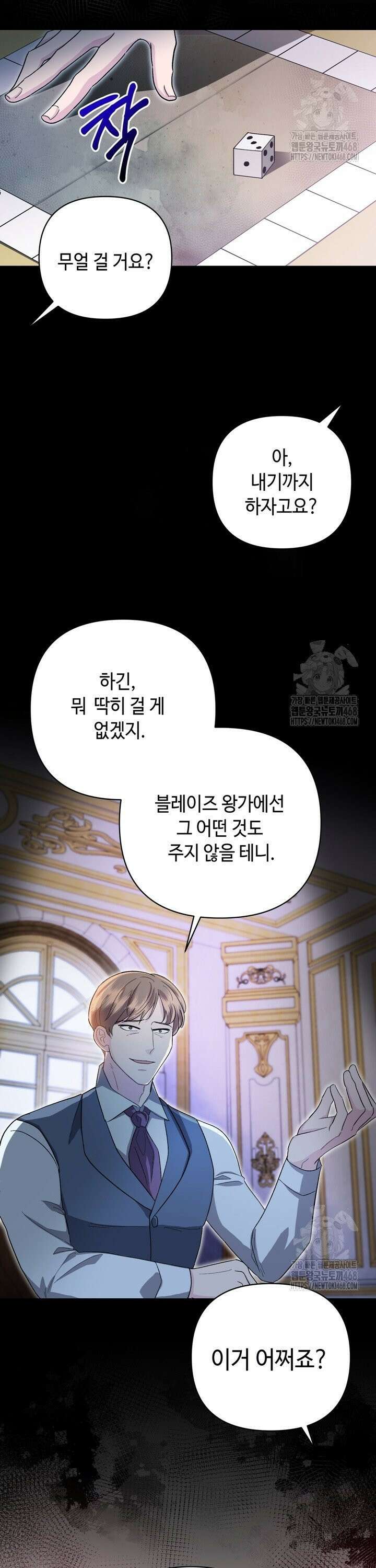 몰락한 왕녀에게는 회귀가 필요합니다 5화 34