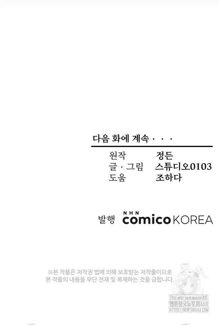 몰락한 왕녀에게는 회귀가 필요합니다 5화 37