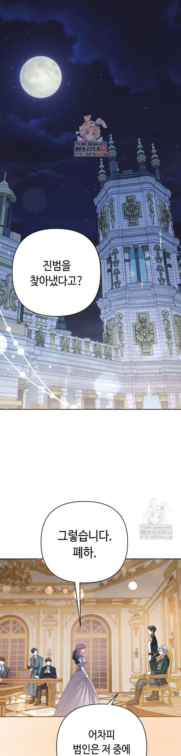 몰락한 왕녀에게는 회귀가 필요합니다 15화 1