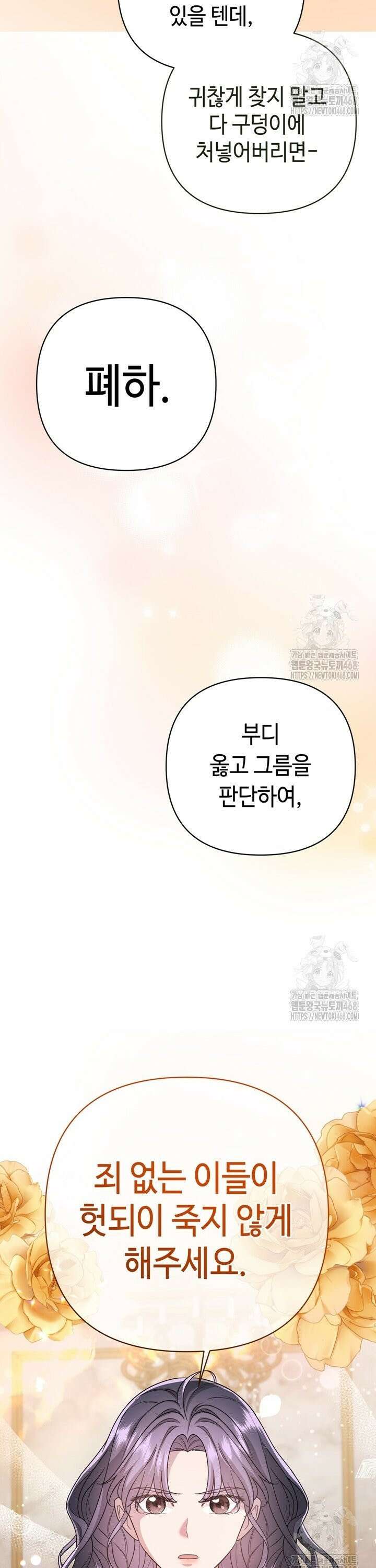 몰락한 왕녀에게는 회귀가 필요합니다 15화 2
