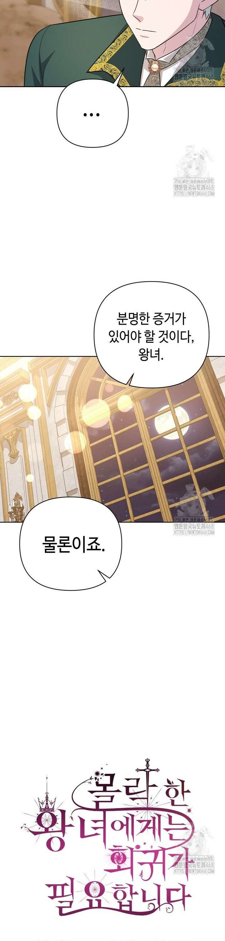 몰락한 왕녀에게는 회귀가 필요합니다 15화 4