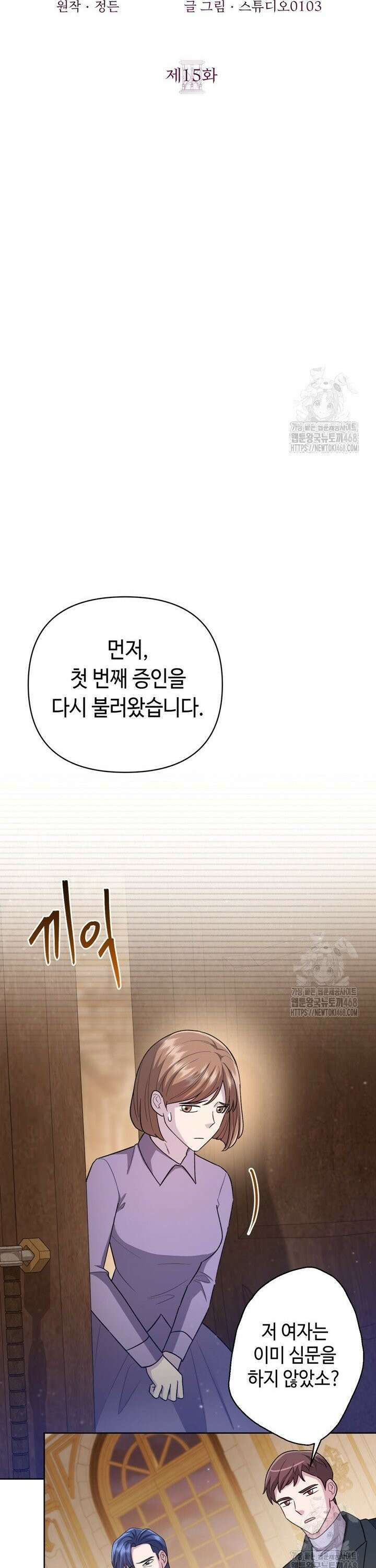 몰락한 왕녀에게는 회귀가 필요합니다 15화 5