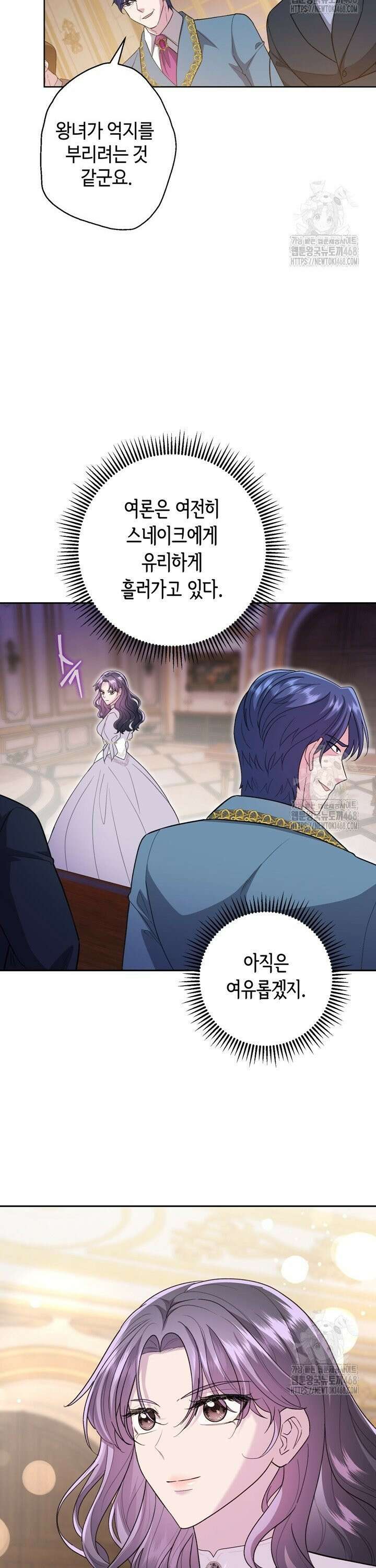 몰락한 왕녀에게는 회귀가 필요합니다 15화 6