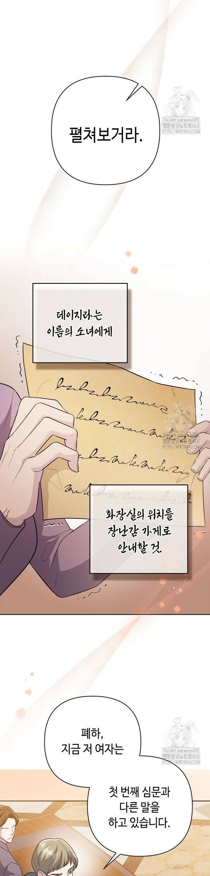 몰락한 왕녀에게는 회귀가 필요합니다 15화 8