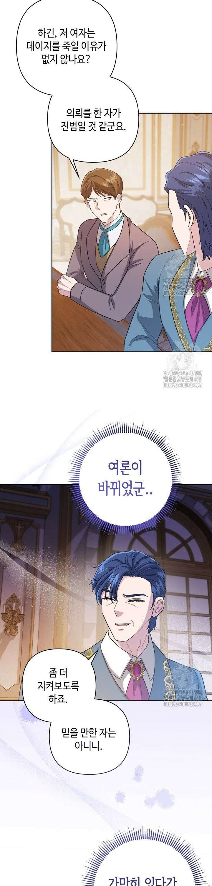몰락한 왕녀에게는 회귀가 필요합니다 15화 11