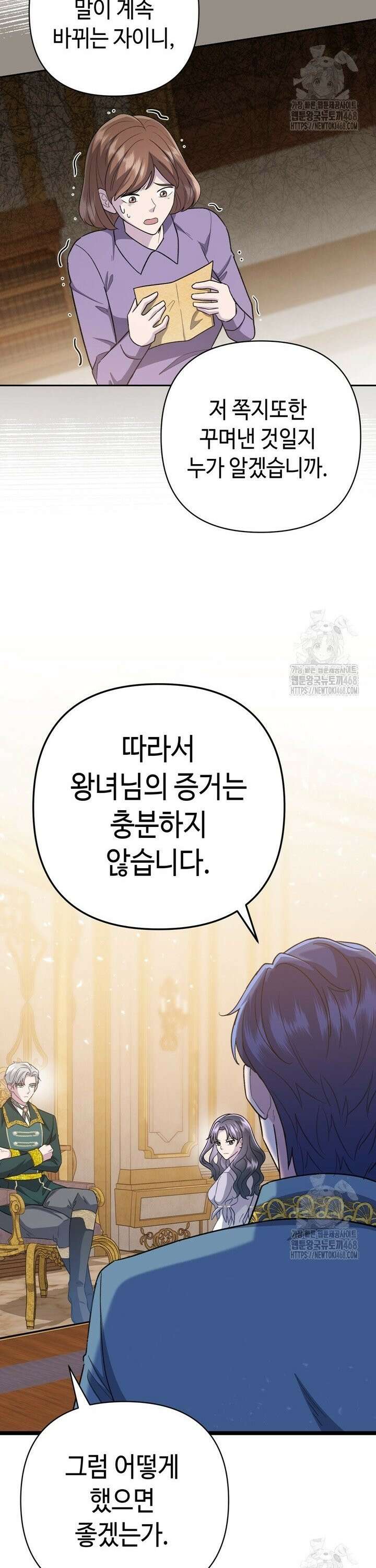 몰락한 왕녀에게는 회귀가 필요합니다 15화 13