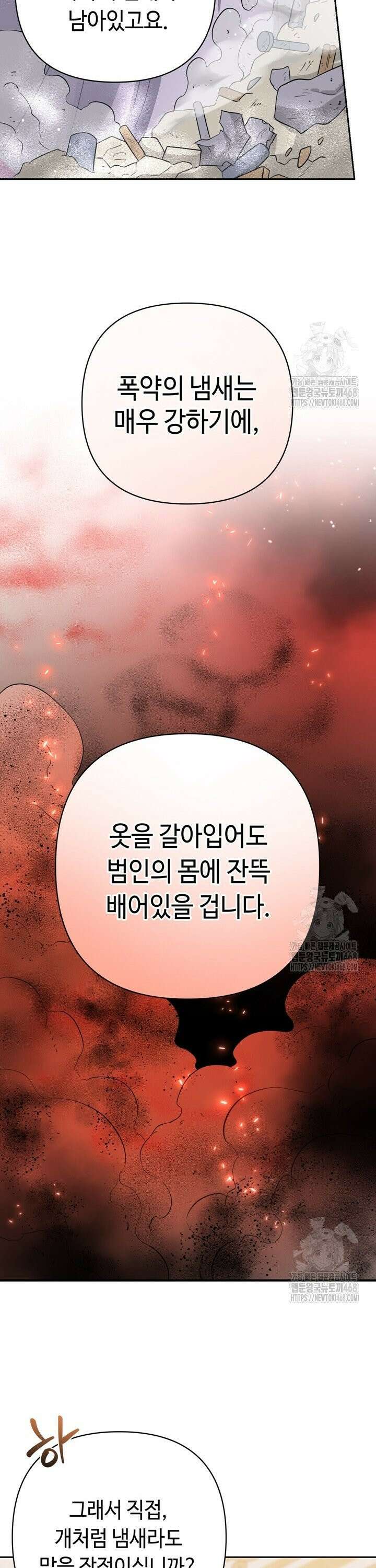 몰락한 왕녀에게는 회귀가 필요합니다 15화 20