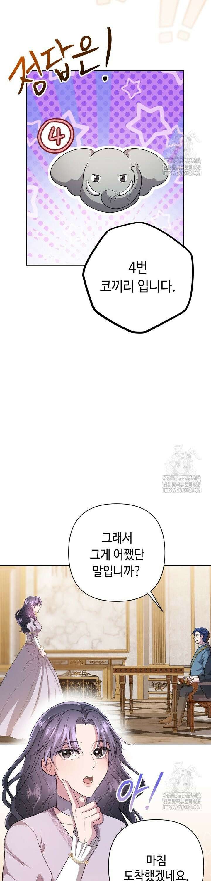 몰락한 왕녀에게는 회귀가 필요합니다 15화 24