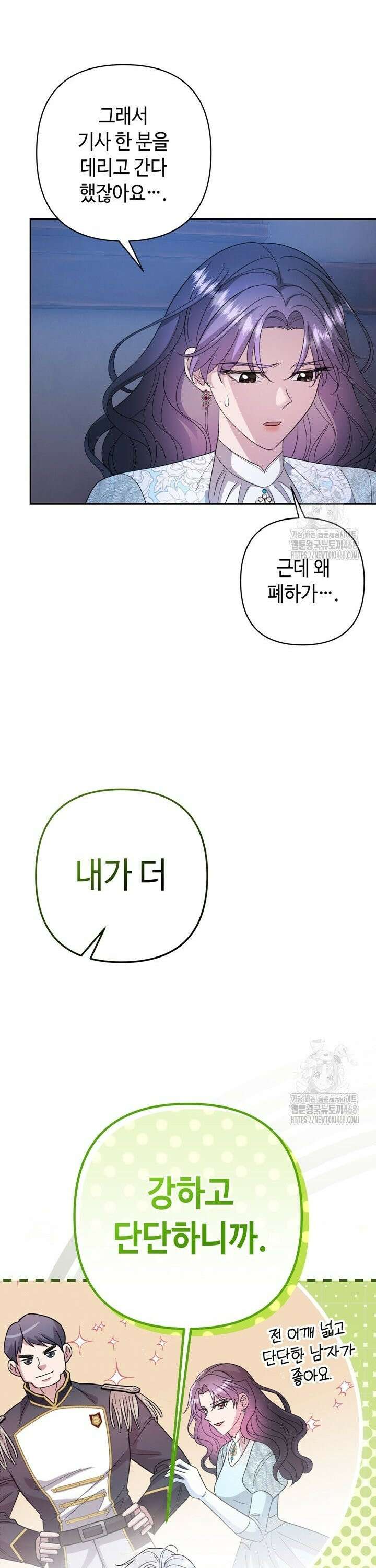 몰락한 왕녀에게는 회귀가 필요합니다 25화 7