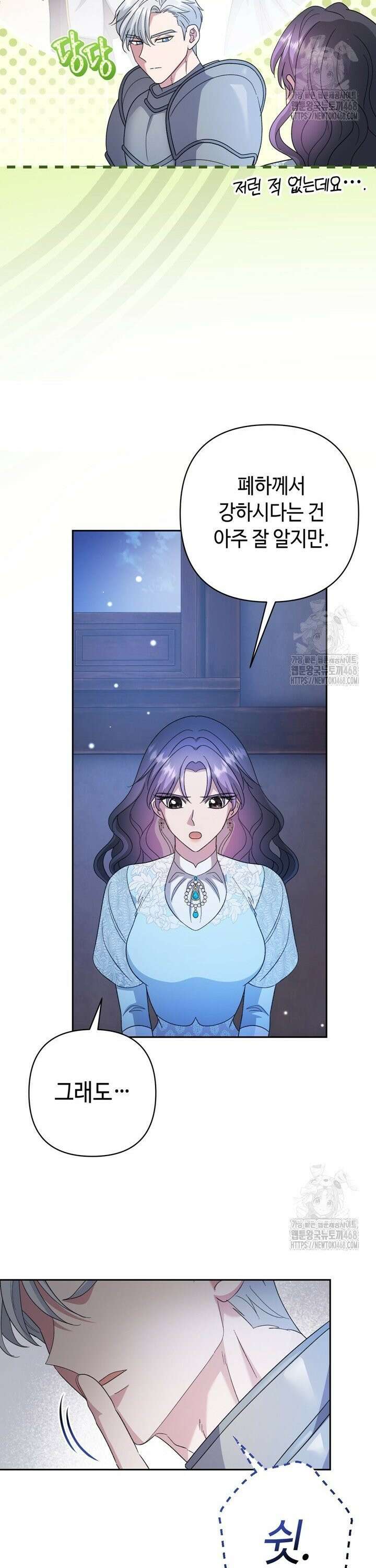 몰락한 왕녀에게는 회귀가 필요합니다 25화 8