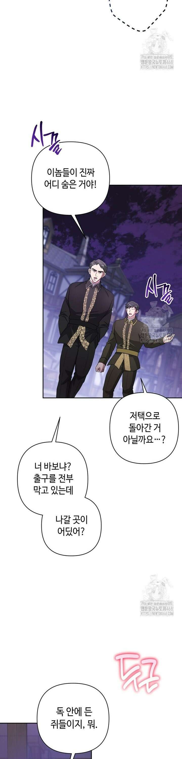 몰락한 왕녀에게는 회귀가 필요합니다 25화 9
