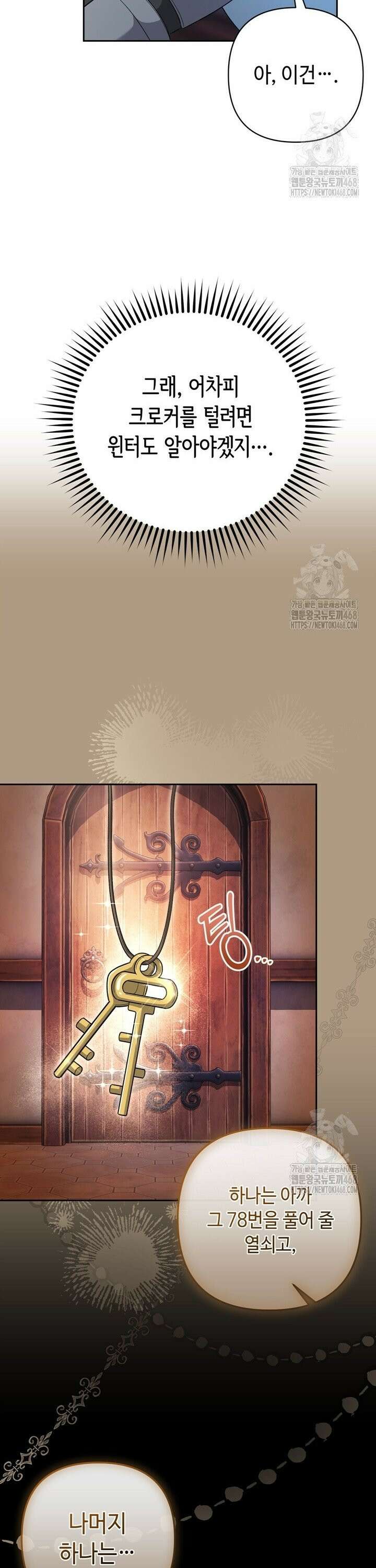 몰락한 왕녀에게는 회귀가 필요합니다 25화 18