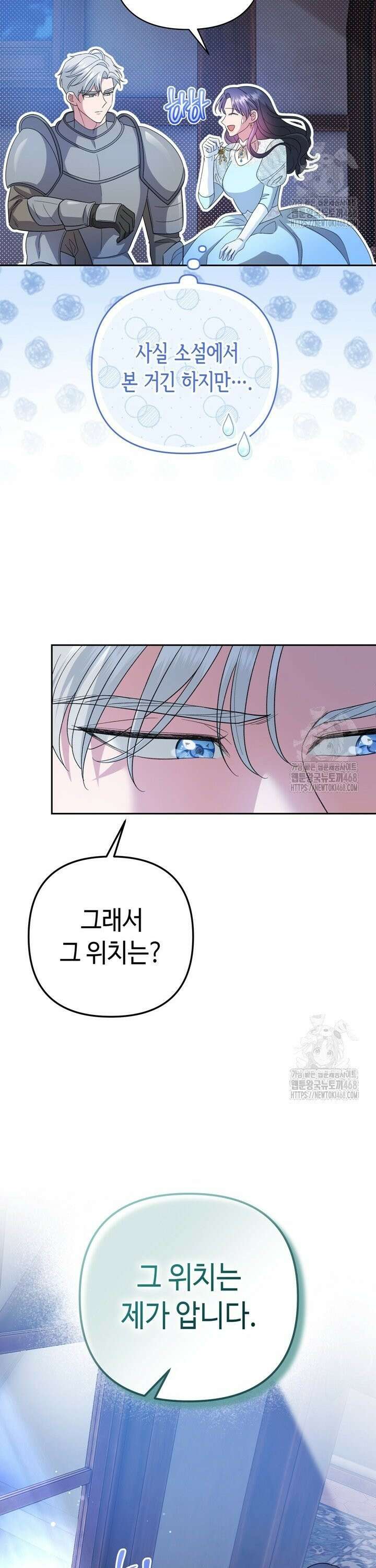몰락한 왕녀에게는 회귀가 필요합니다 25화 22
