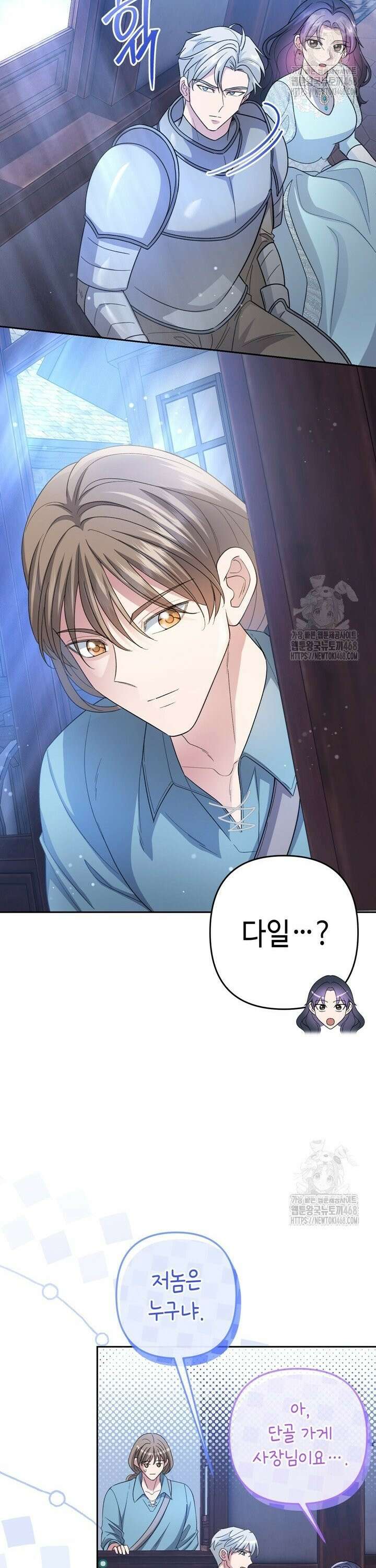 몰락한 왕녀에게는 회귀가 필요합니다 25화 23