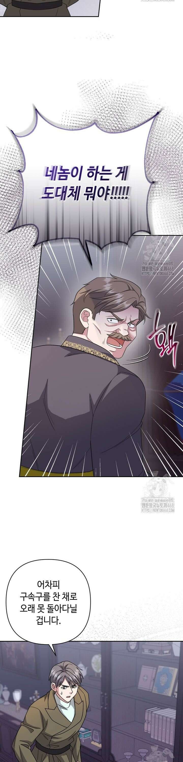몰락한 왕녀에게는 회귀가 필요합니다 25화 29