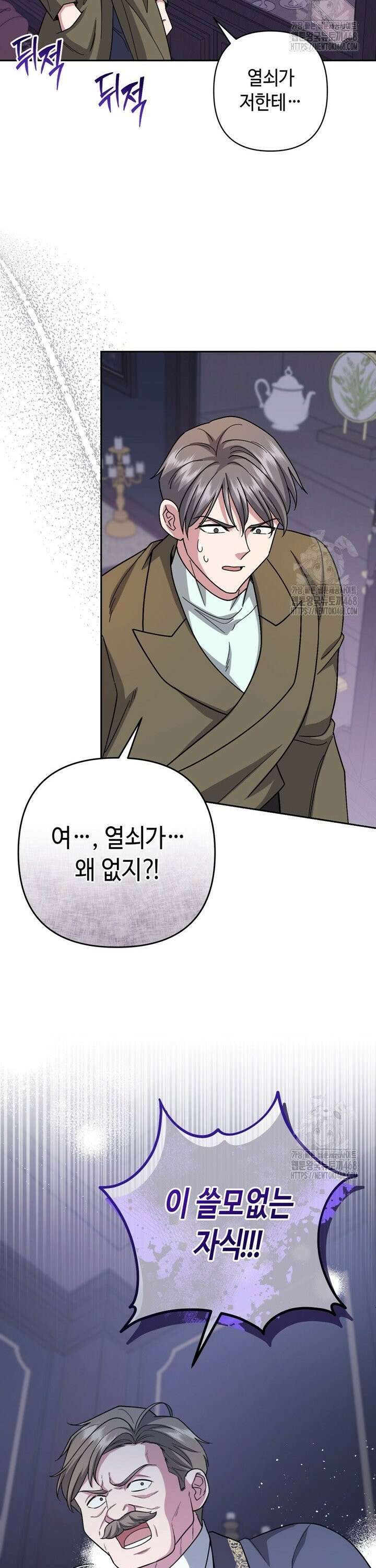몰락한 왕녀에게는 회귀가 필요합니다 25화 30