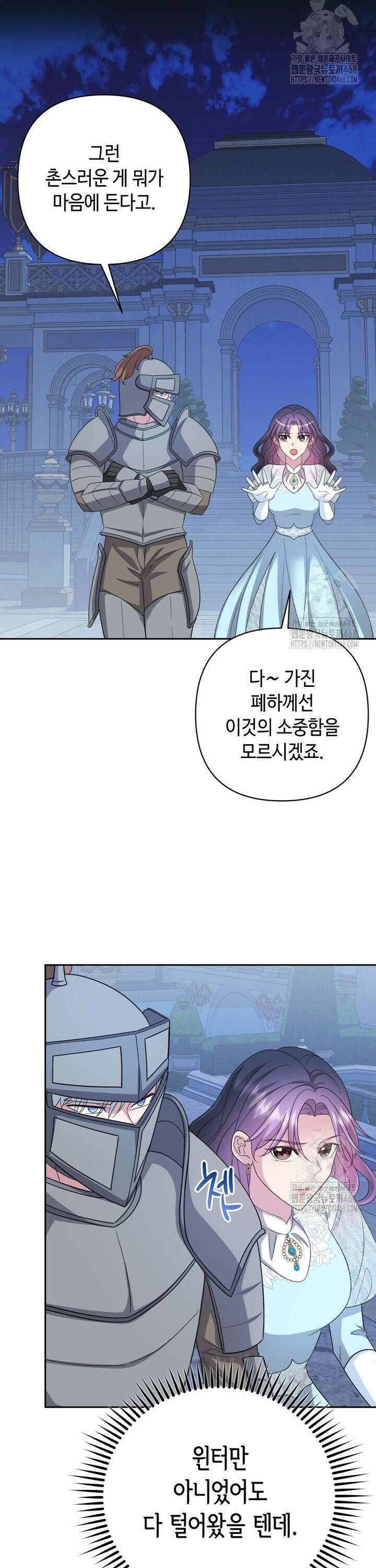 몰락한 왕녀에게는 회귀가 필요합니다 25화 34