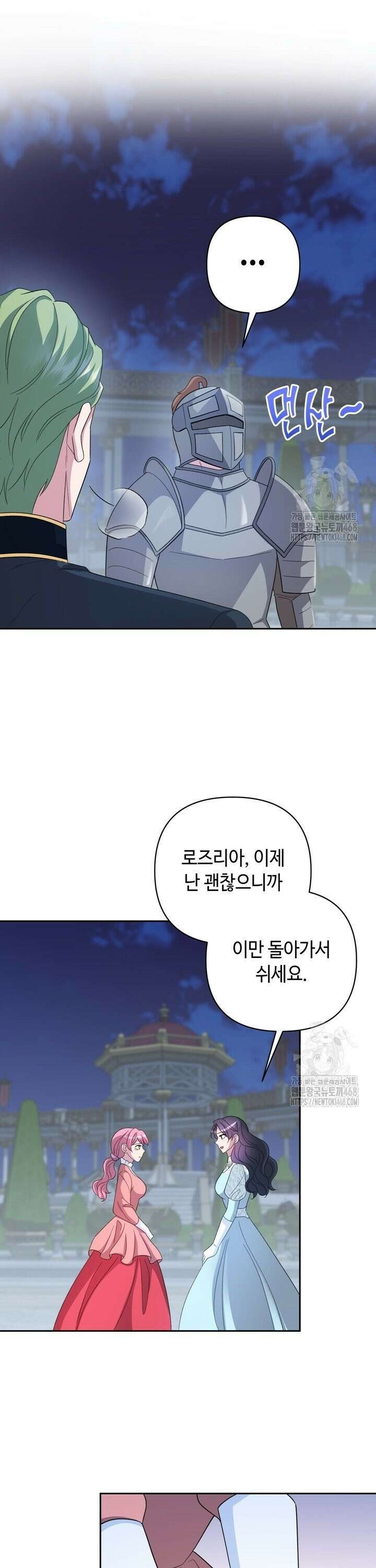 몰락한 왕녀에게는 회귀가 필요합니다 25화 37