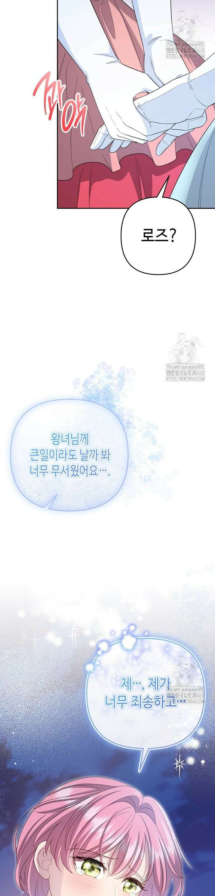 몰락한 왕녀에게는 회귀가 필요합니다 25화 38