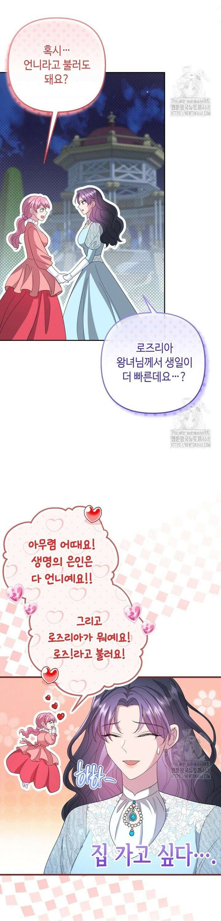 몰락한 왕녀에게는 회귀가 필요합니다 25화 40
