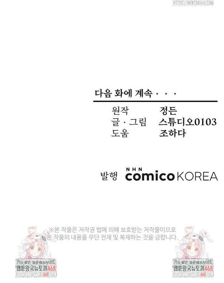 몰락한 왕녀에게는 회귀가 필요합니다 25화 43