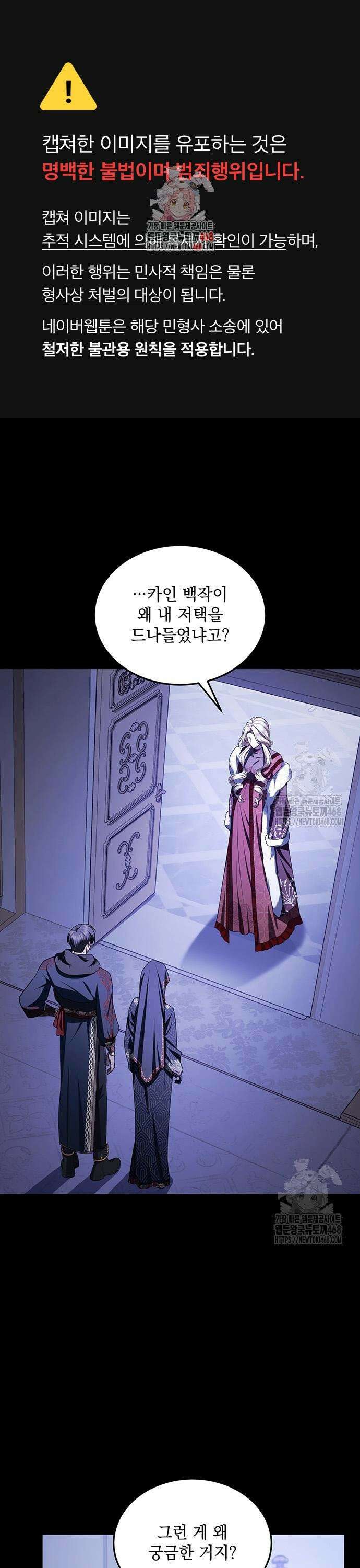 황후를 훔친 이는 누구인가 96화 1