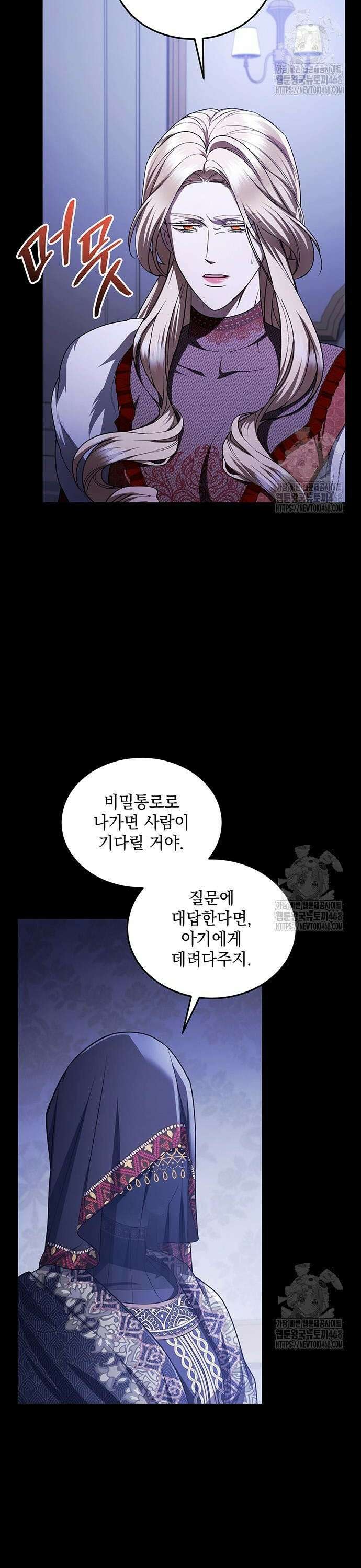 황후를 훔친 이는 누구인가 96화 2