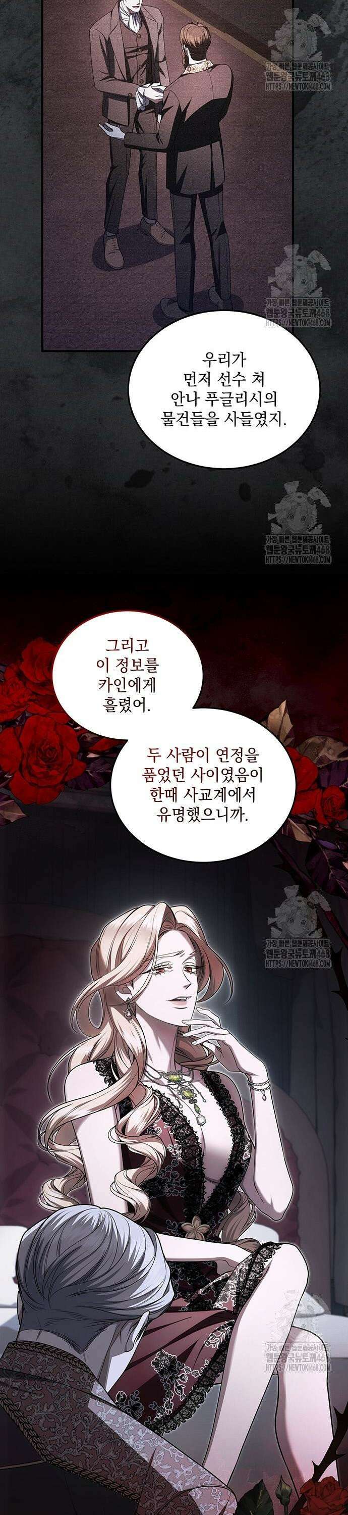 황후를 훔친 이는 누구인가 96화 7