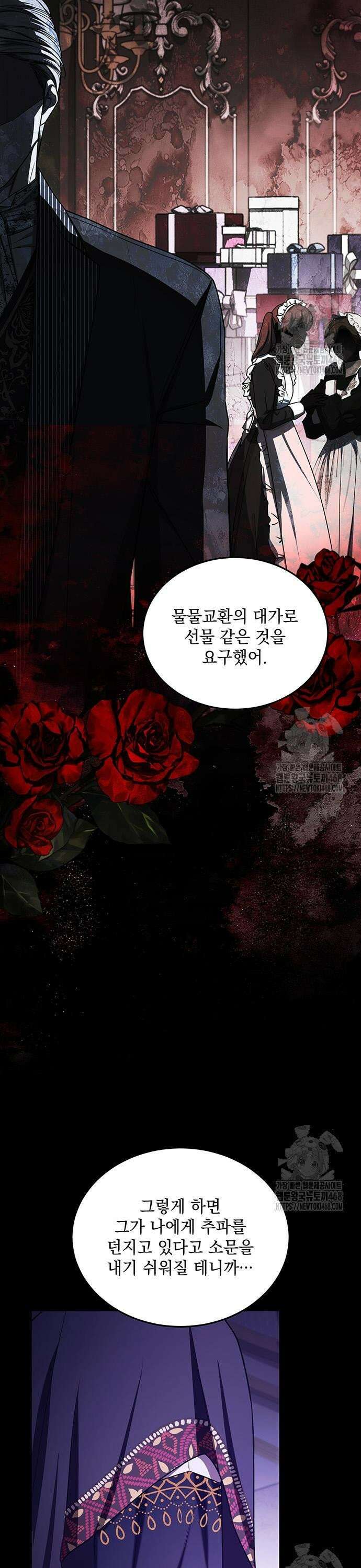 황후를 훔친 이는 누구인가 96화 9