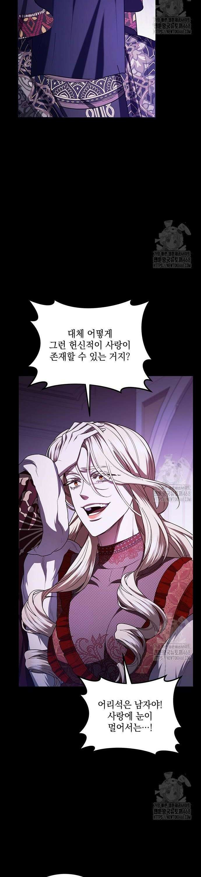 황후를 훔친 이는 누구인가 96화 10