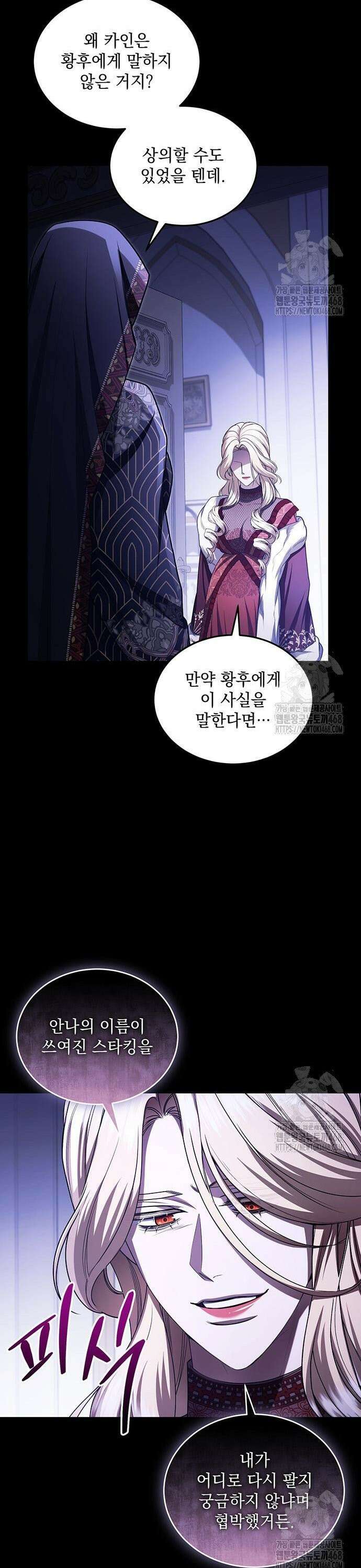 황후를 훔친 이는 누구인가 96화 11