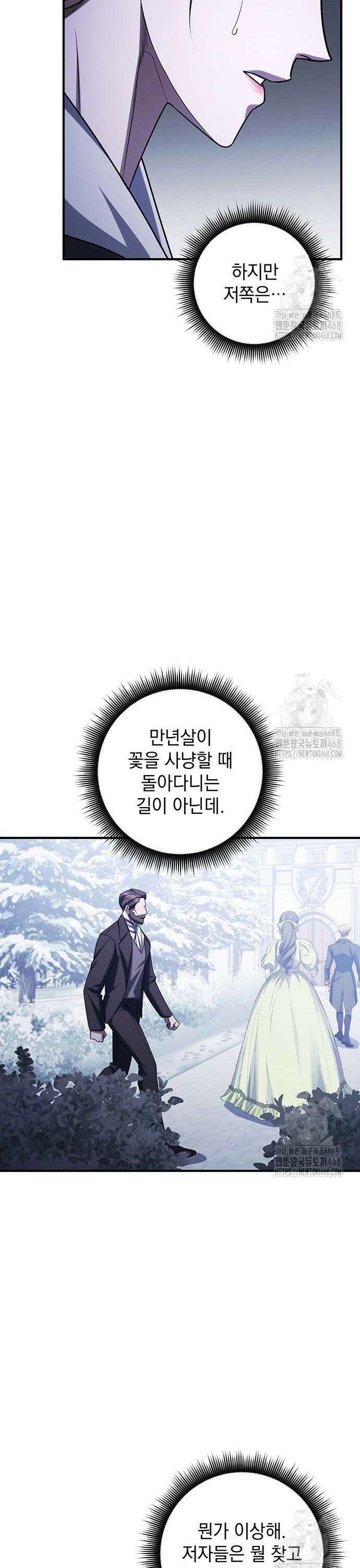 황후를 훔친 이는 누구인가 96화 16
