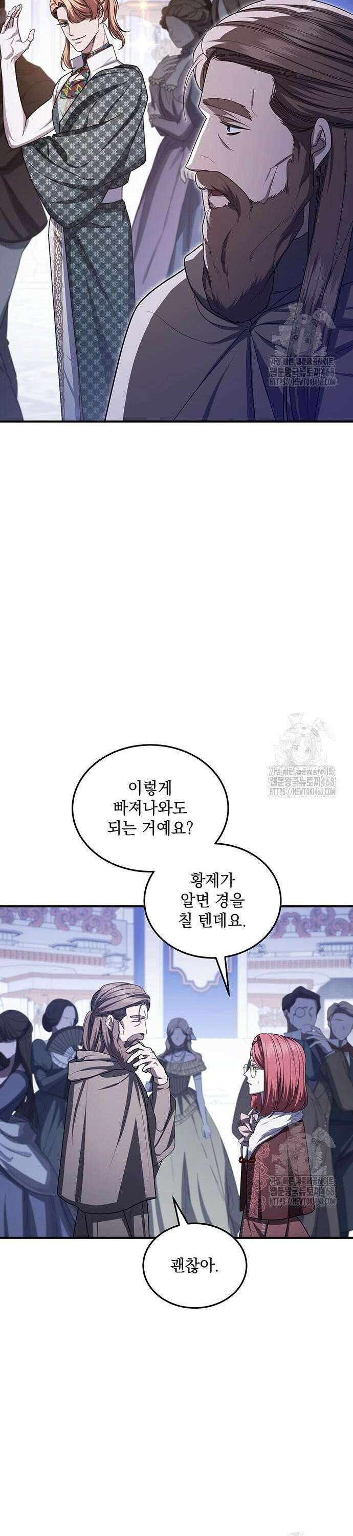 황후를 훔친 이는 누구인가 96화 34