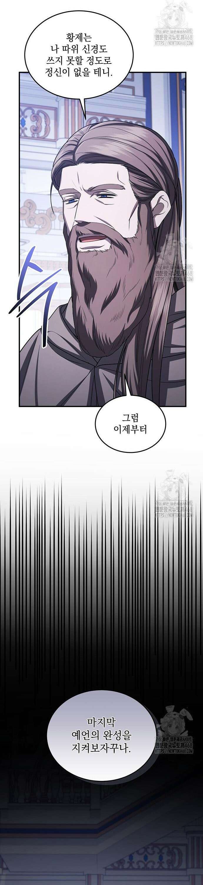 황후를 훔친 이는 누구인가 96화 35