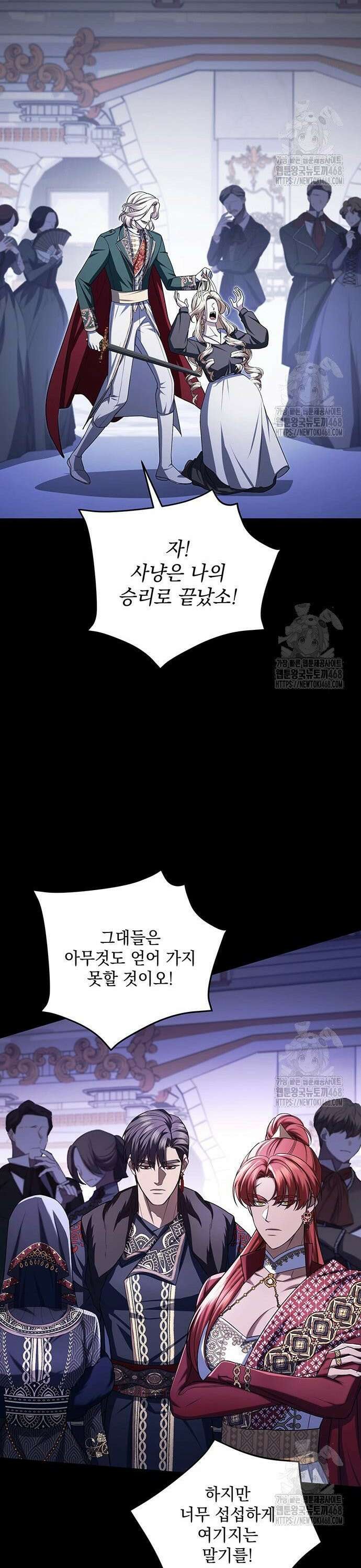 황후를 훔친 이는 누구인가 96화 36
