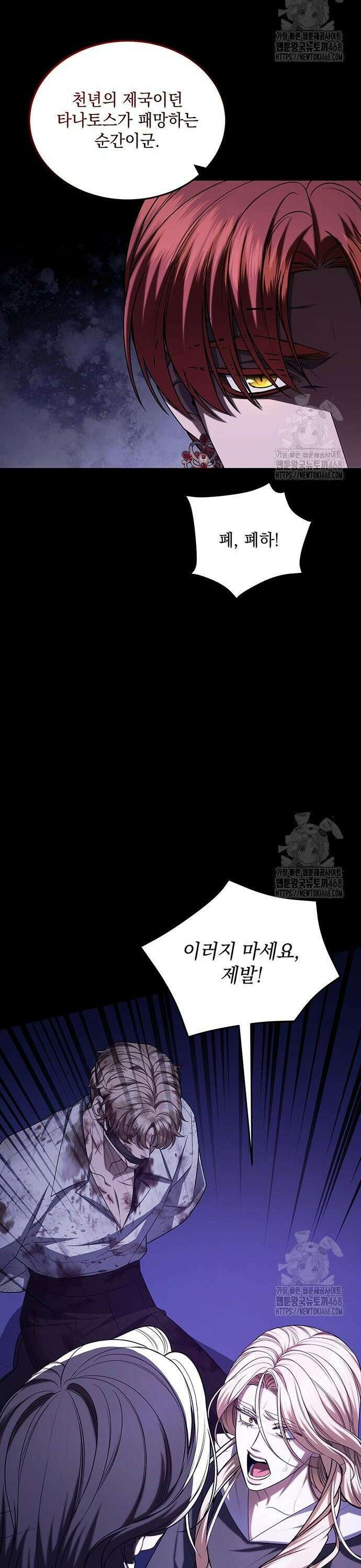 황후를 훔친 이는 누구인가 96화 38