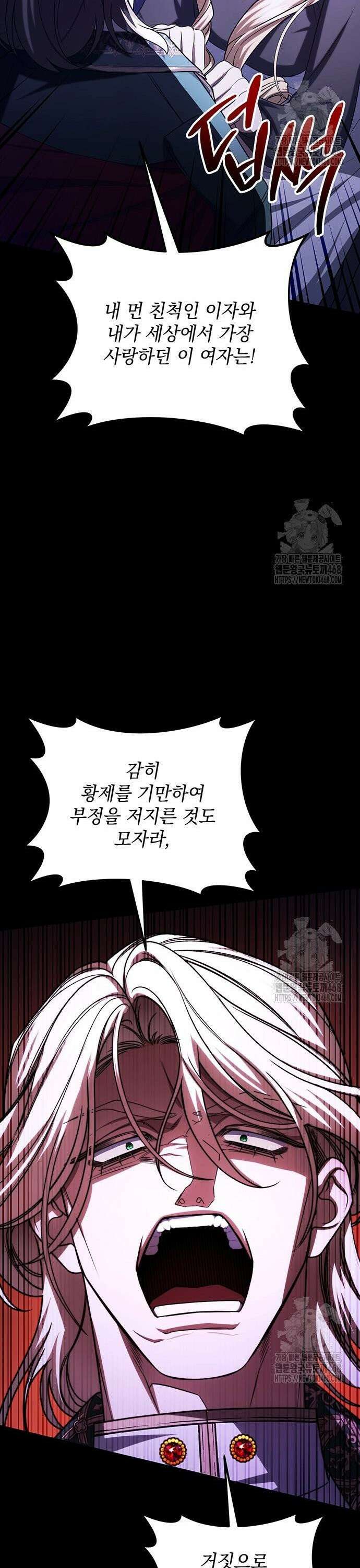 황후를 훔친 이는 누구인가 96화 39