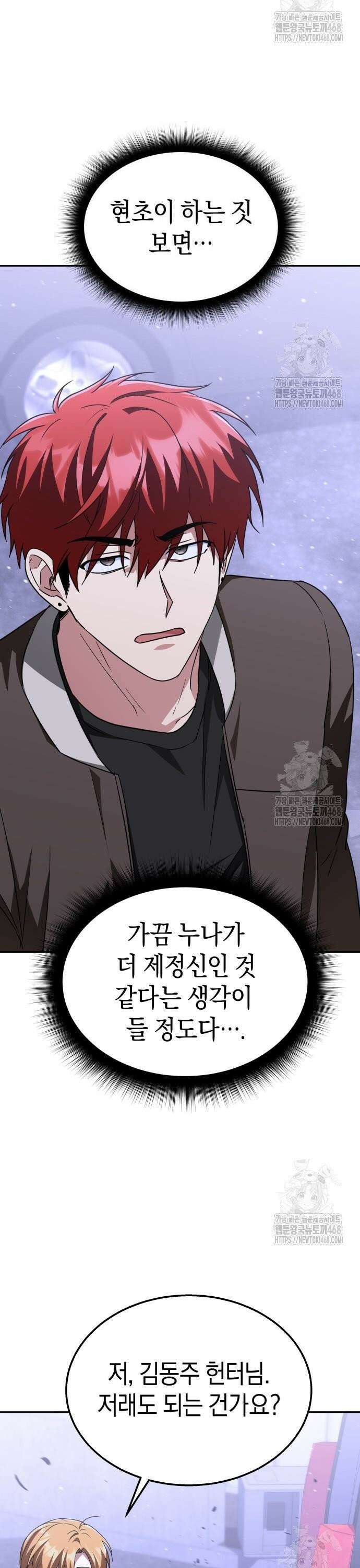 회귀한 C급 탱커가 죽지 않아! 14화 2