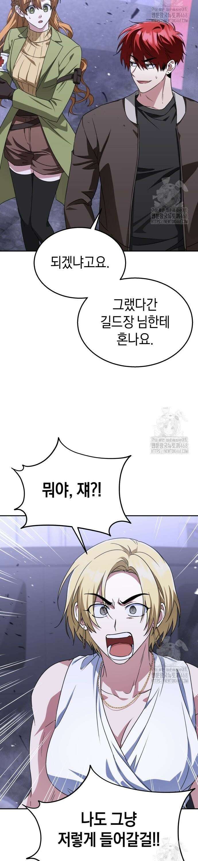 회귀한 C급 탱커가 죽지 않아! 14화 3