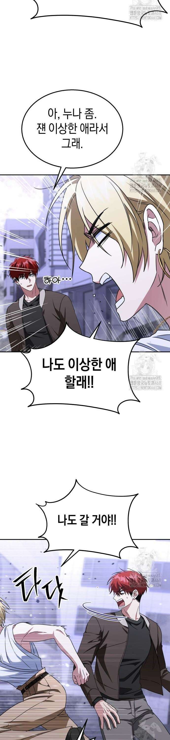회귀한 C급 탱커가 죽지 않아! 14화 4
