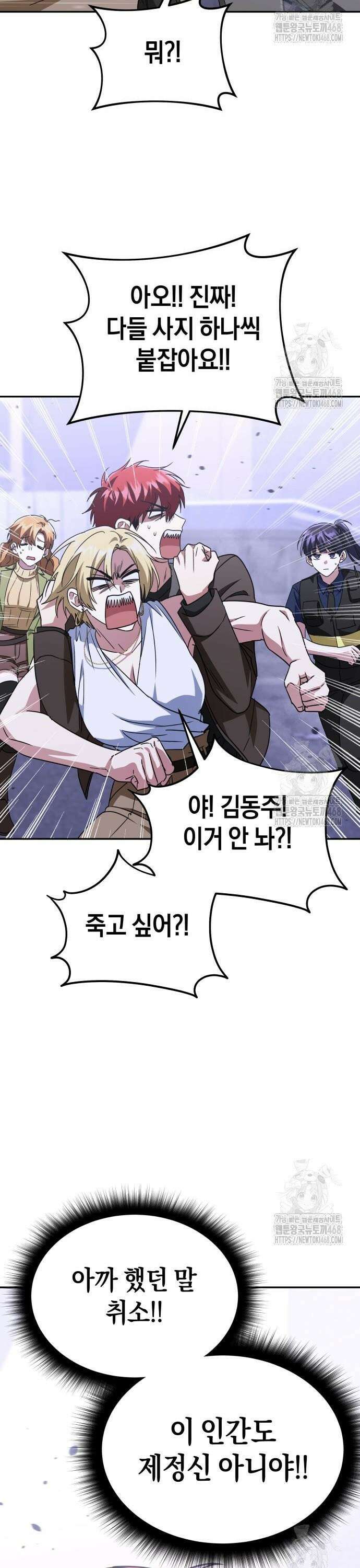 회귀한 C급 탱커가 죽지 않아! 14화 5