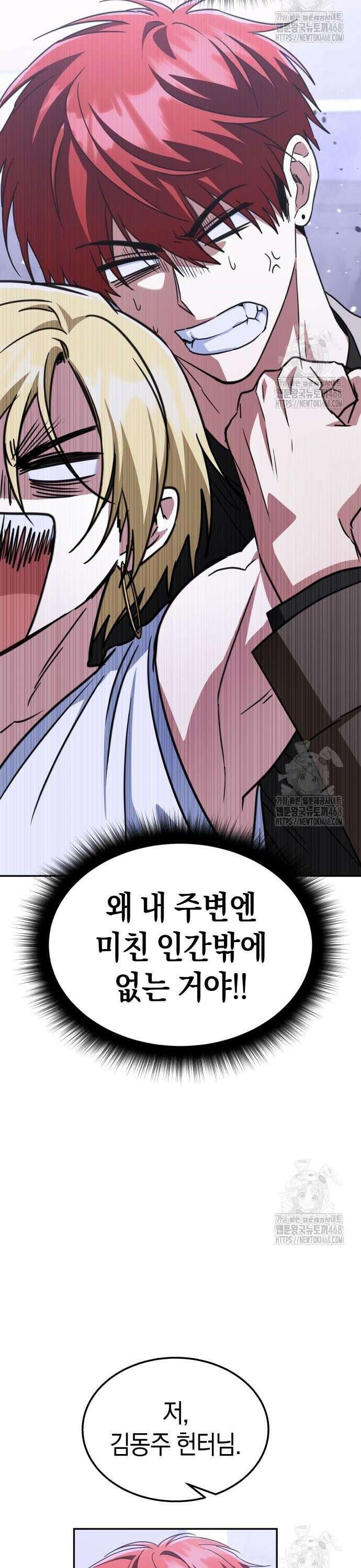 회귀한 C급 탱커가 죽지 않아! 14화 6