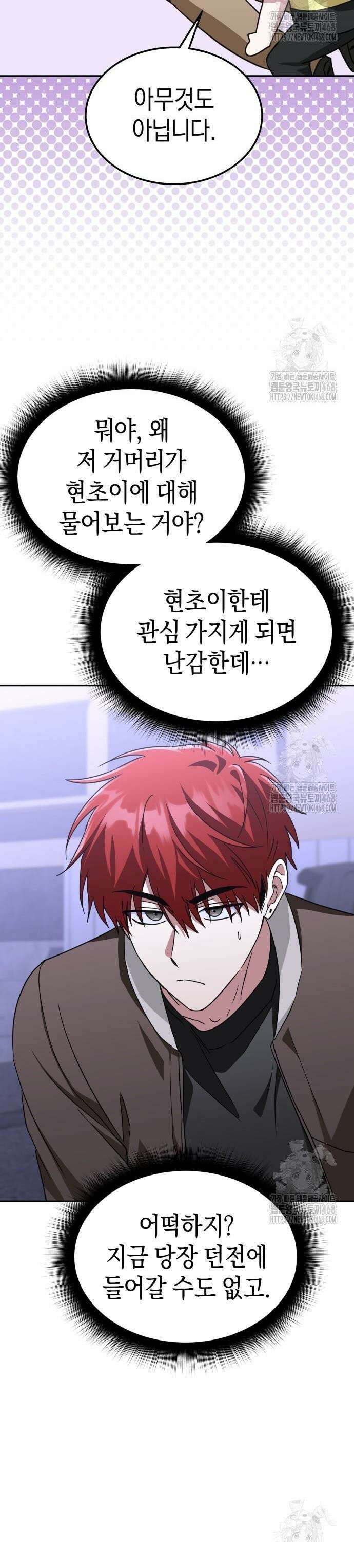회귀한 C급 탱커가 죽지 않아! 14화 9