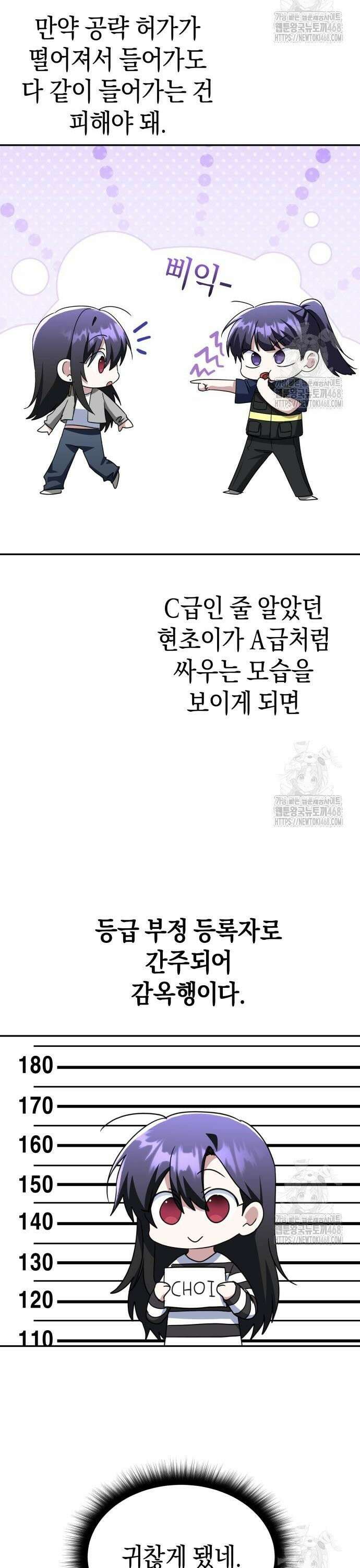 회귀한 C급 탱커가 죽지 않아! 14화 10