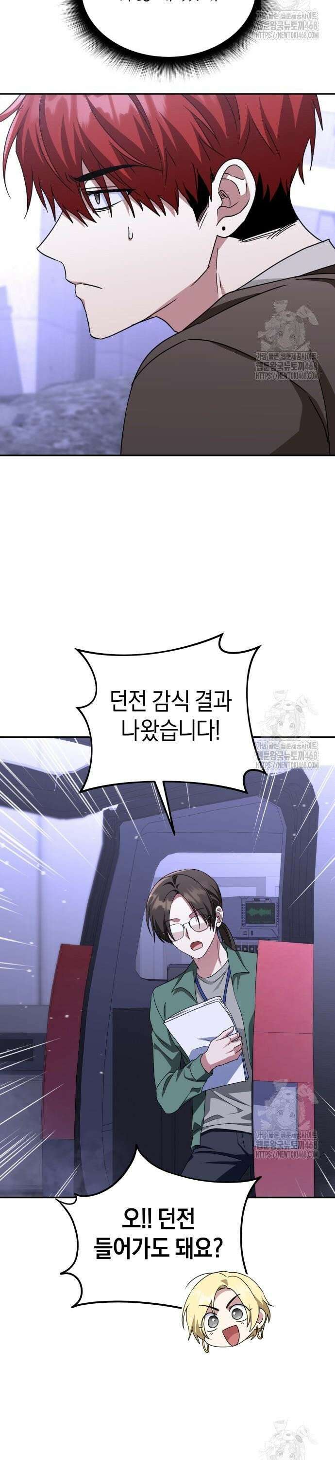 회귀한 C급 탱커가 죽지 않아! 14화 11