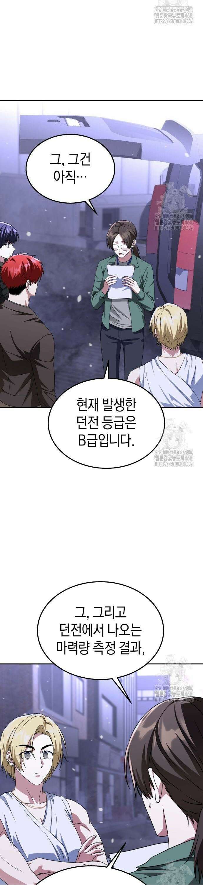 회귀한 C급 탱커가 죽지 않아! 14화 12