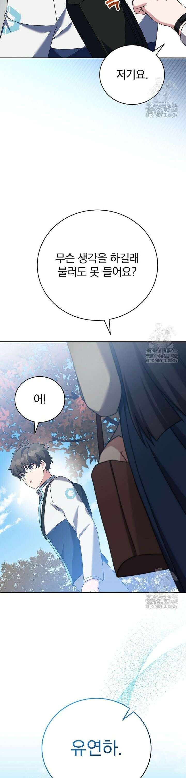 소설 속 엑스트라 123화 4