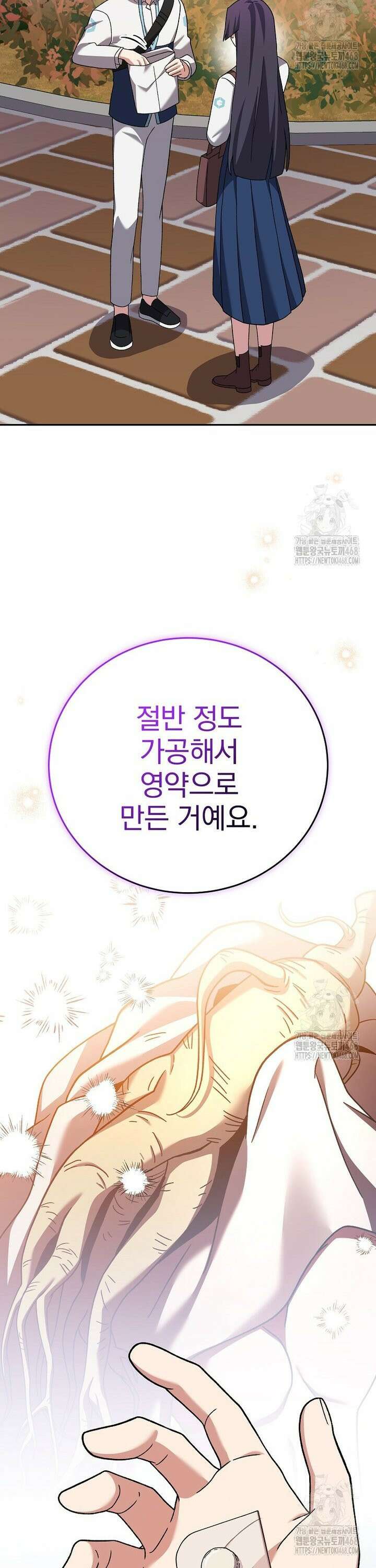 소설 속 엑스트라 123화 6