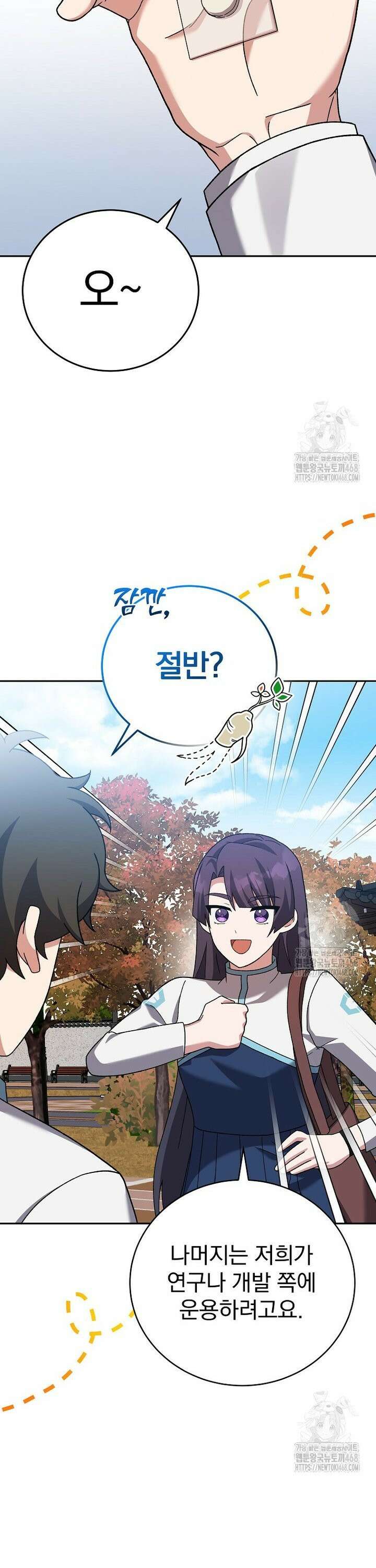 소설 속 엑스트라 123화 7