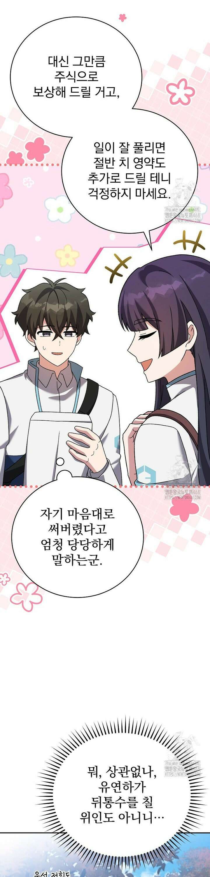 소설 속 엑스트라 123화 8